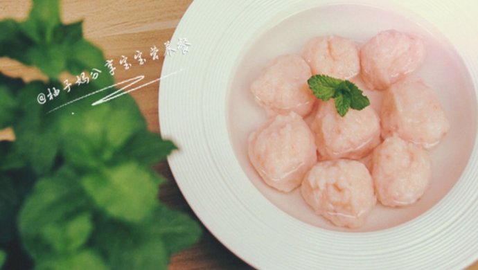 宝宝辅食―宝宝版鲜嫩虾丸