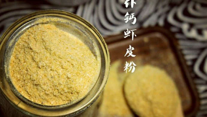 宝宝补钙无盐虾粉