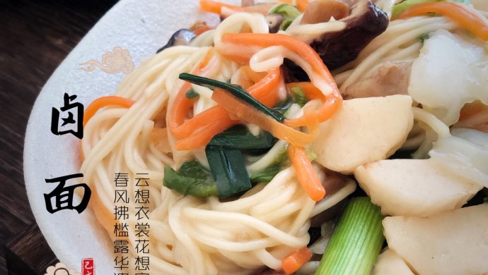 福建小吃?卤面