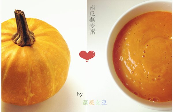 南瓜燕麦粥――早餐新选择