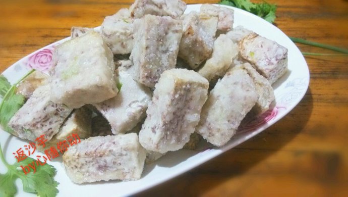 之返沙芋