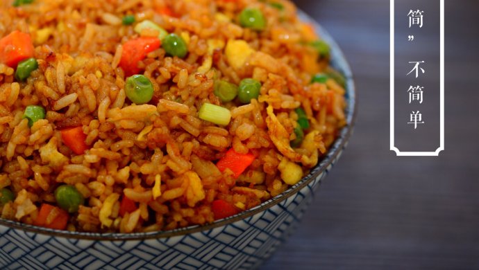 “简”不简单-酱油炒饭