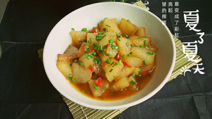 家常小菜~红烧冬瓜