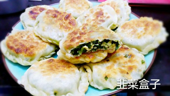 韭菜盒子（饺子皮简单版）