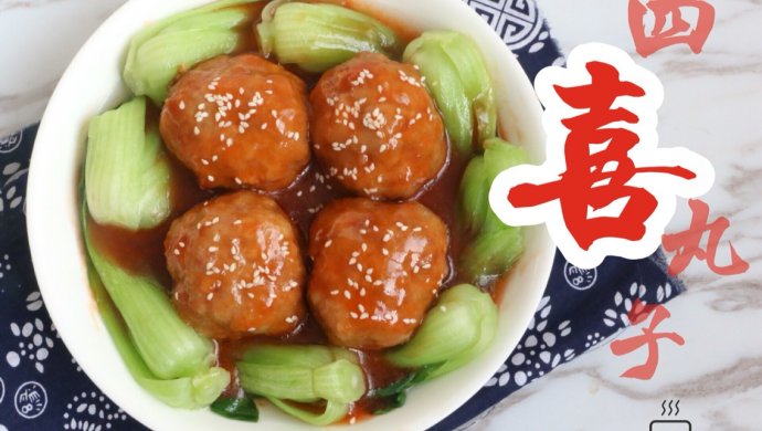 四喜丸子
