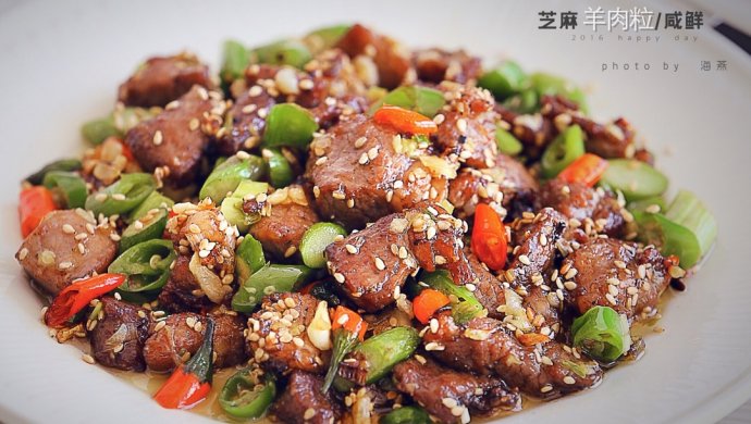 芝麻羊肉粒