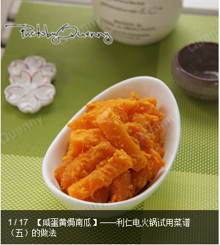 【咸蛋黄?南瓜】――利仁电火锅试用菜谱(五)