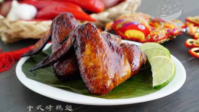 【中式烤鸡翅】