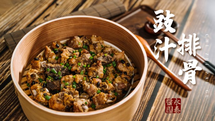 家常粤菜：豉汁蒸排骨