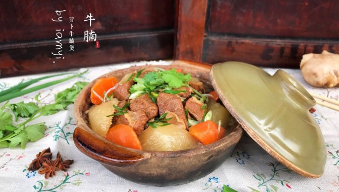 萝卜牛腩煲