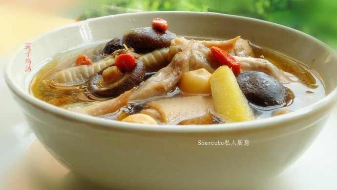 莲子鸡汤