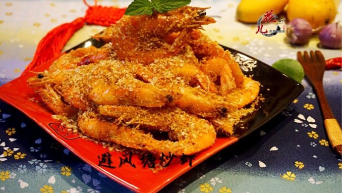 避风塘炒虾