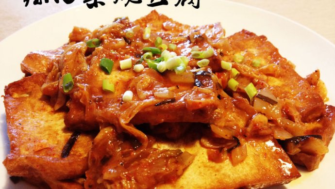 辣白菜烧豆腐
