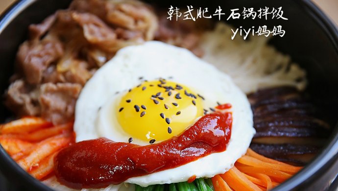 韩式肥牛石锅拌饭