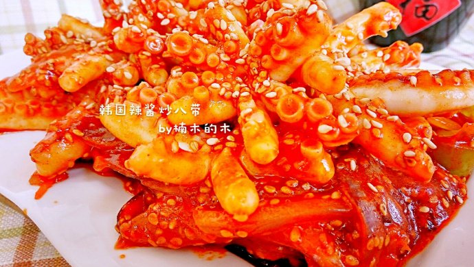 韩式辣酱炒八带
