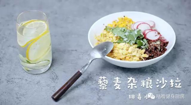藜麦杂粮沙拉（内含墨西哥辣椒沙拉酱+排毒水）