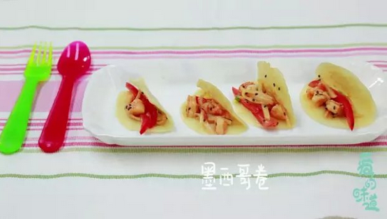 墨西哥卷-爱的味道