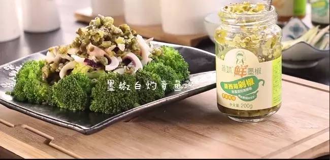 鲜制墨西哥辣椒遇上爽滑章鱼片