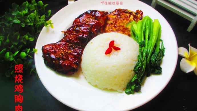 照烧鸡肉饭