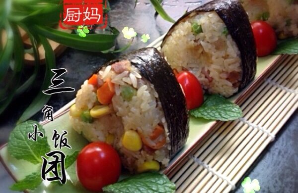 家常菜― ―三角小饭团