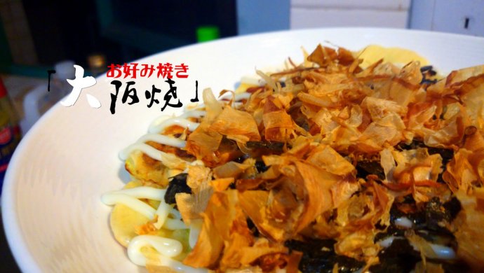 大阪烧/御好烧/东京烧/お好み?き[内含照烧酱简便做法]