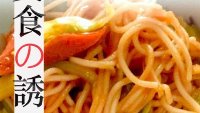 菜菜焖面