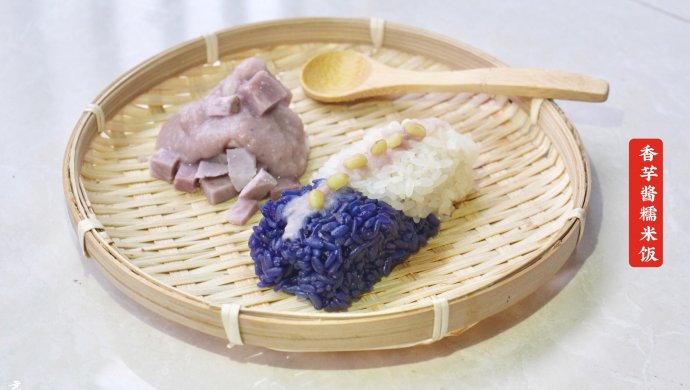 泰国香芋酱糯米饭 ? 春季乡野的味道（四）