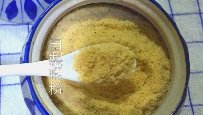 自制虾粉--家常补钙调味料