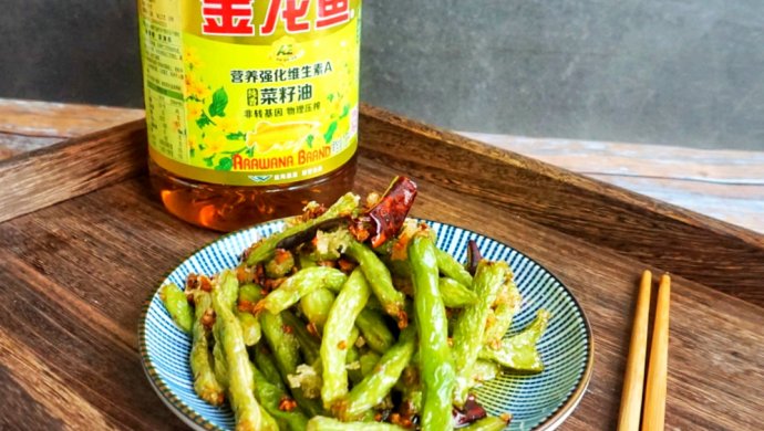 干煸四季豆