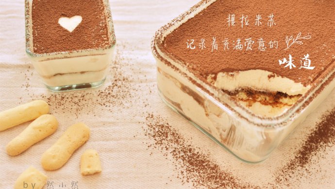 家庭版提拉米苏
