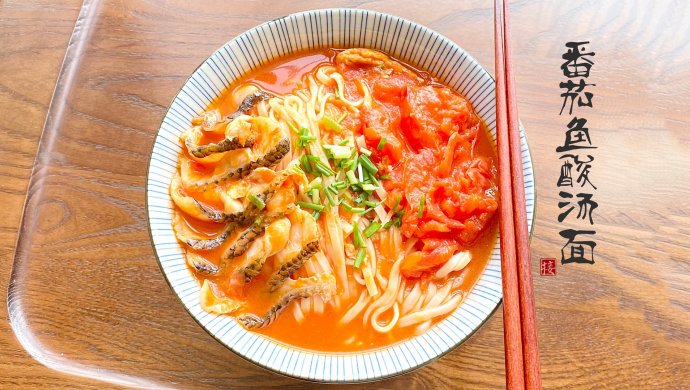 番茄鱼酸汤面 - 一人食
