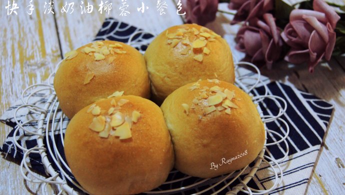 一次发酵快手淡奶油椰蓉小餐包