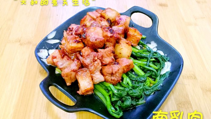 南乳肉