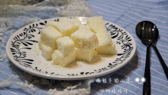 椰丝牛奶小方【懒人的甜品，而且不需要烤箱】