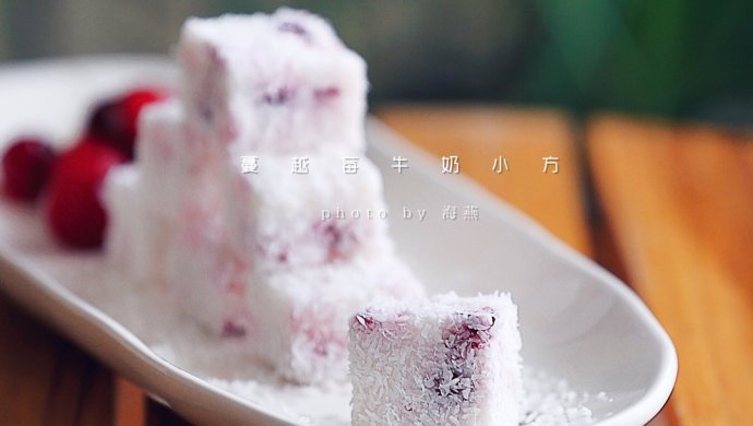 蔓越莓牛奶小方