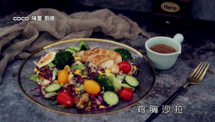 鸡胸沙拉