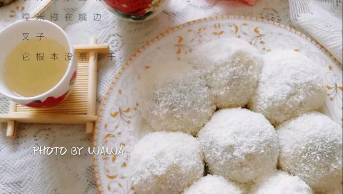 烤箱版糯米糍