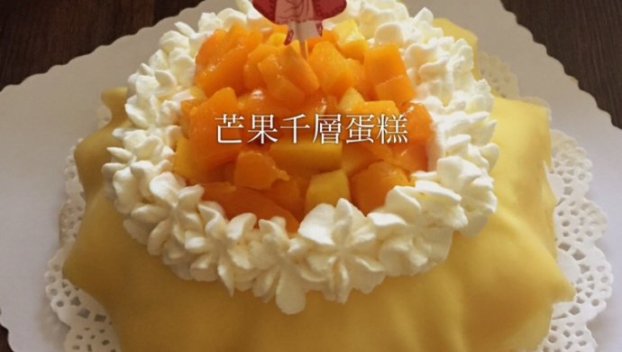芒果千层蛋糕（新手0失败）