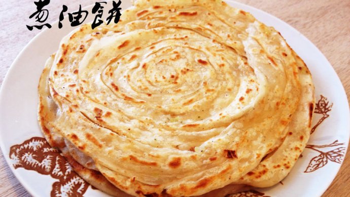 葱油饼