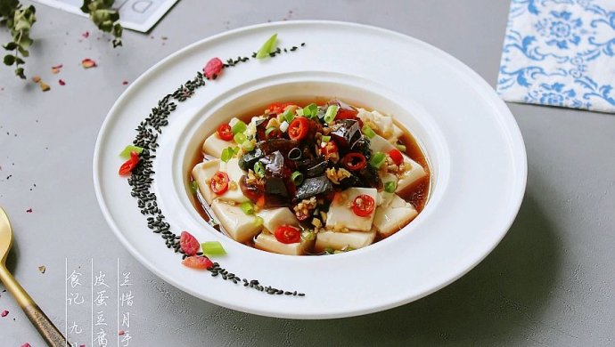佐餐下酒大众冷菜――【皮蛋豆腐】