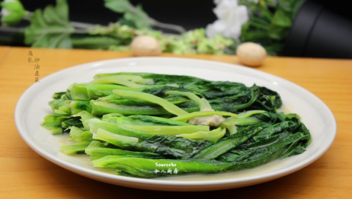 腐乳炒油麦菜