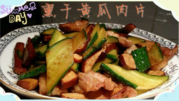 熏干黄瓜肉片