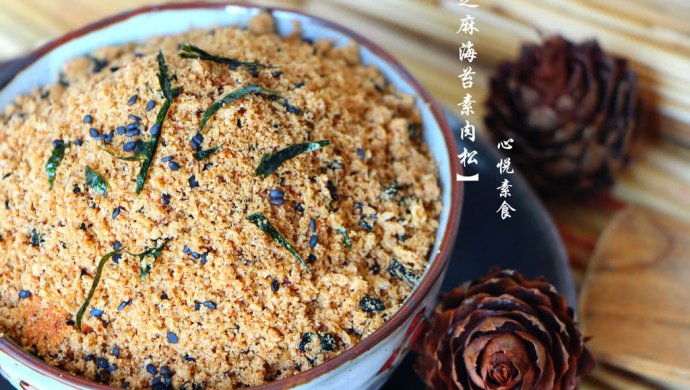 豆渣好去处―芝麻海苔素肉松