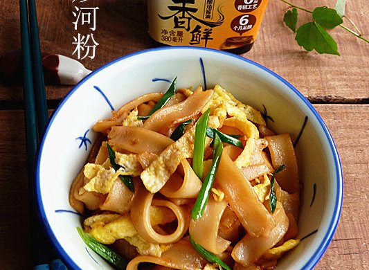 鸡蛋炒河粉