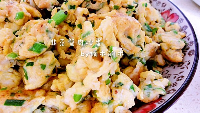 剩海蟹的逆袭炒鸡蛋（入馅更鲜）