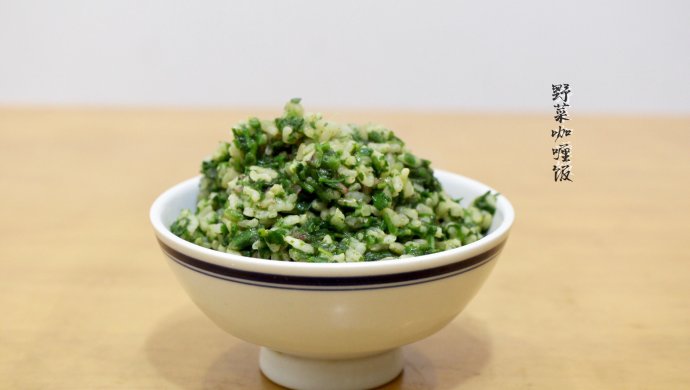 春天乡野的味道（一）咖喱荠菜糙米饭（素食无油）