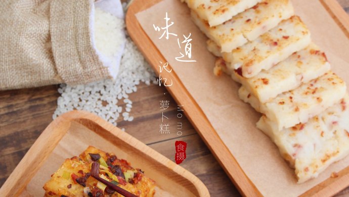 广式腊味萝卜糕