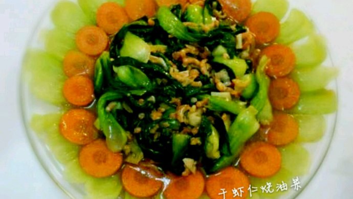 干虾仁烧油菜