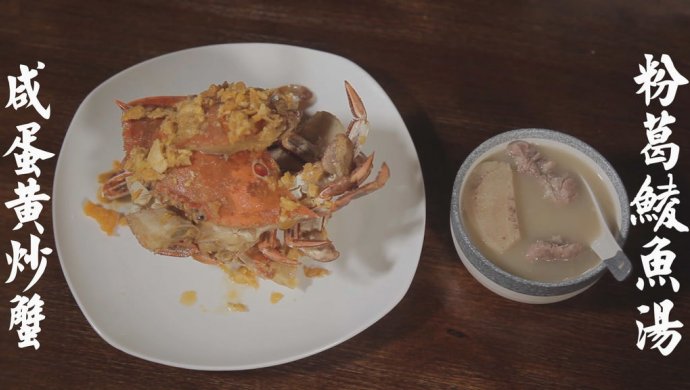 粉葛鲮鱼汤【汤店】