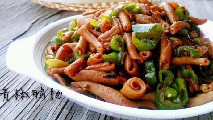 青椒鸭肠